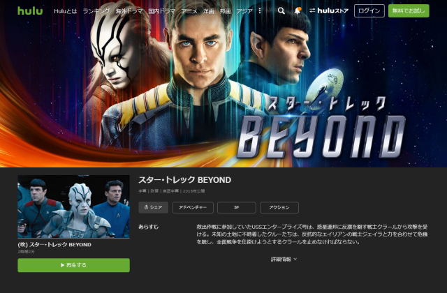 スター・トレック BEYOND 無料お試し 視聴