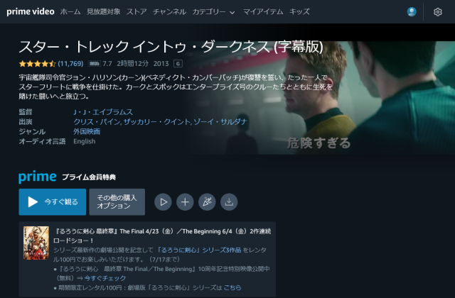 スター・トレック イントゥ・ダークネス 無料お試し 視聴