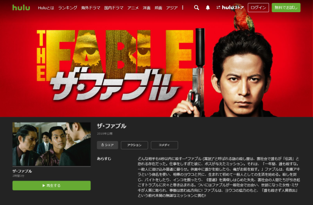 ザ・ファブル 無料お試し 視聴
