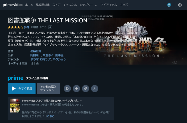 図書館戦争 THE LAST MISSION 無料お試し 視聴