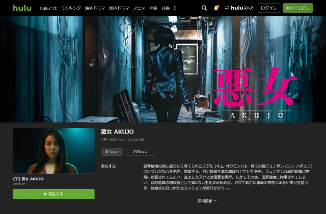 悪女/AKUJO 無料お試し 視聴