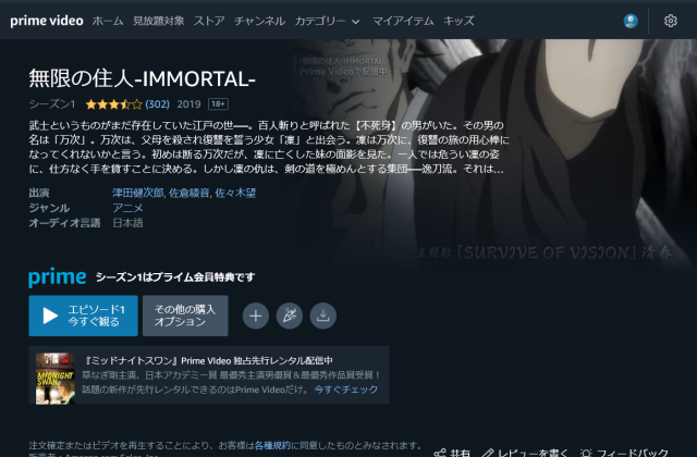 アニメ 無限の住人 IMMORTAL