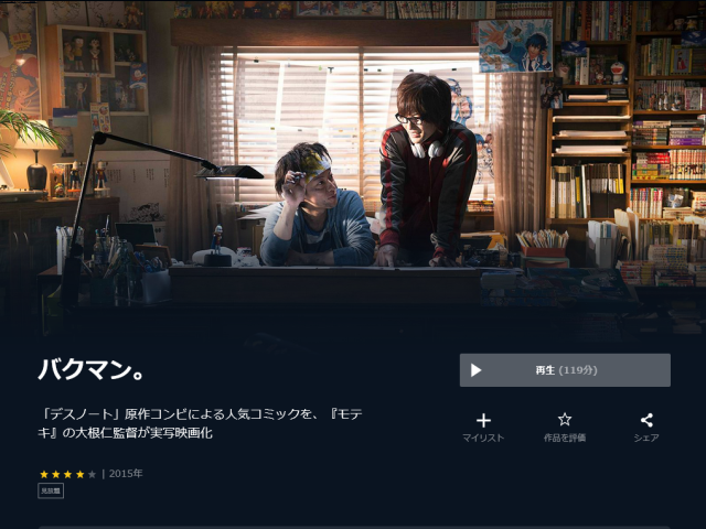 バクマン。 無料お試し 視聴