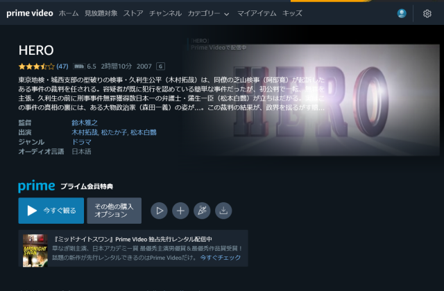 HERO 2007 無料お試し 視聴