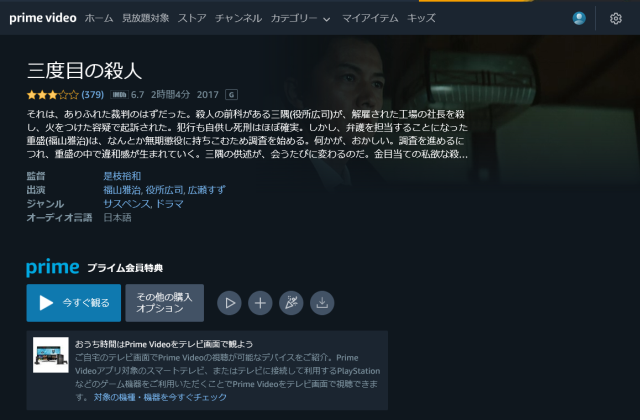 三度目の殺人 無料お試し 視聴