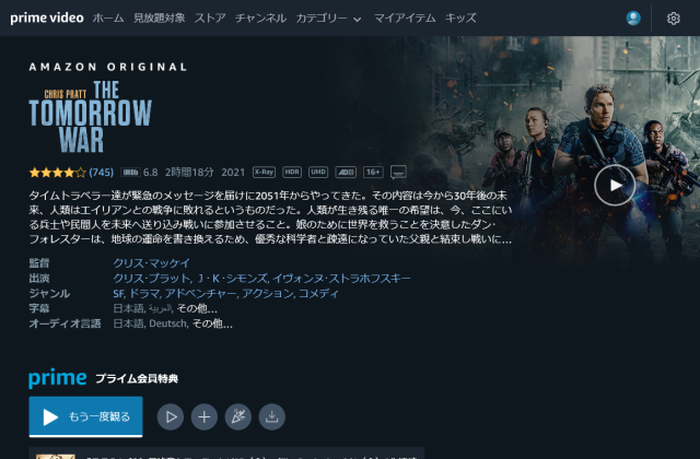 トゥモロー・ウォー 無料お試し 視聴