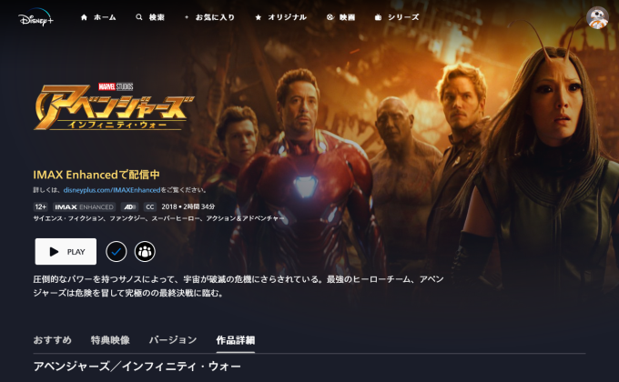 アベンジャーズ／インフィニティ・ウォー  ディズニープラス