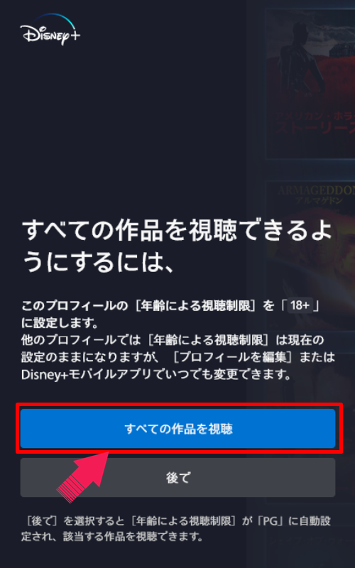 Disney＋の登録方法7