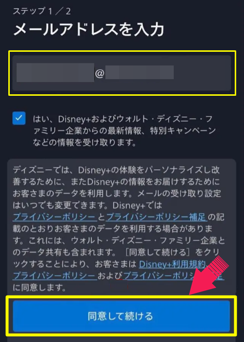 dアカウント＆ディズニープラス8-1