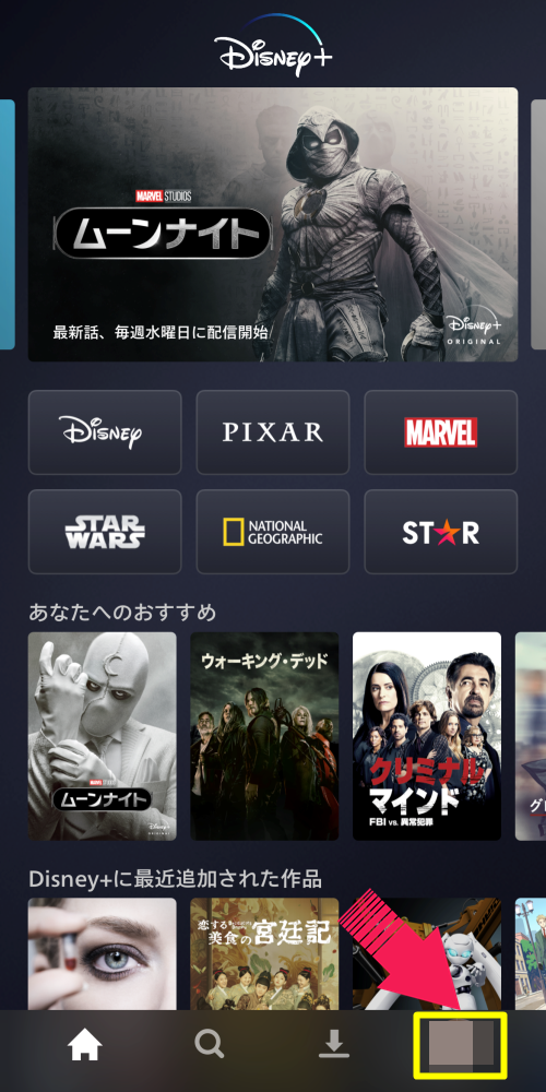 Disney＋の解約方法1