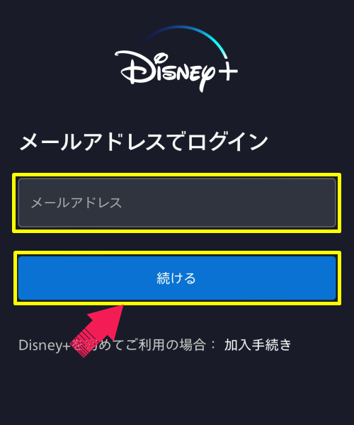 Disney＋の解約方法2-1