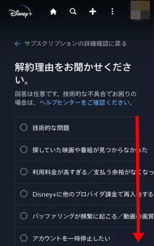 Disney＋の解約方法6-1