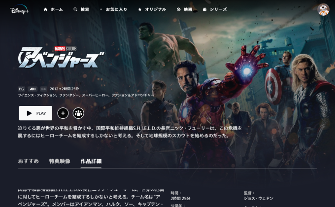 アベンジャーズ  ディズニープラス