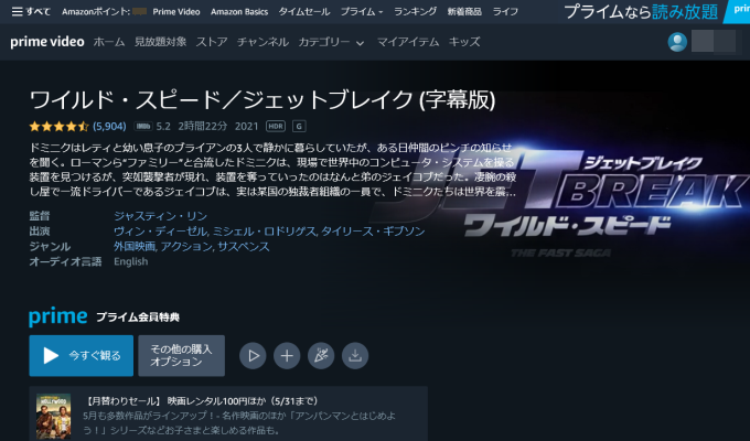ワイルド・スピード ジェットブレイク 無料お試し 視聴