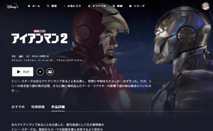 アイアンマン2  ディズニープラス