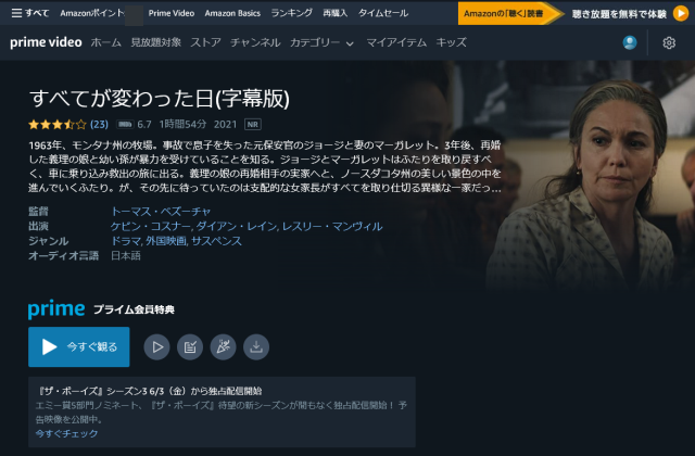 すべてが変わった日  無料お試し 視聴
