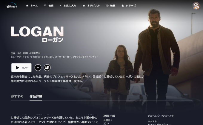 LOGAN／ローガン  ディズニープラス