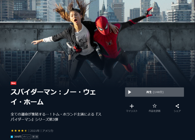 スパイダーマン ノー・ウェイ・ホーム 無料お試し 視聴