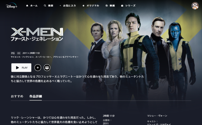 X-MEN：ファースト・ジェネレーション  ディズニープラス