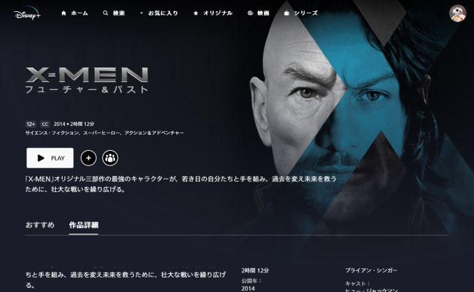 X-MEN：フューチャー＆パスト  ディズニープラス