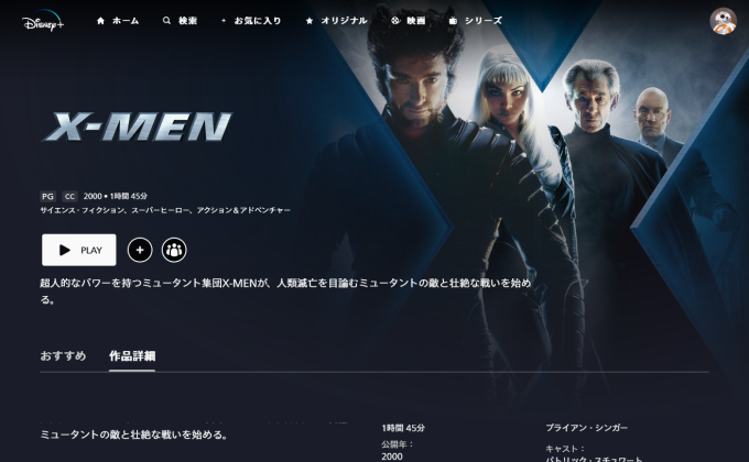 X-Men  ディズニープラス