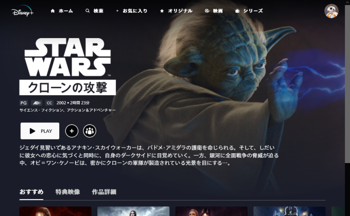 スター・ウォーズ2/クローンの攻撃  ディズニープラス 無料視聴