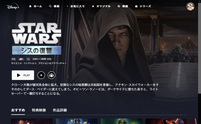 スター・ウォーズ 3/シスの復讐  ディズニープラス 無料視聴