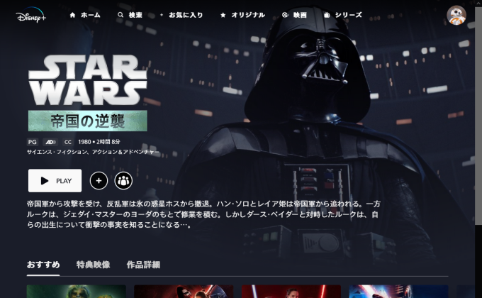 スター・ウォーズ5/帝国の逆襲  ディズニープラス 無料視聴