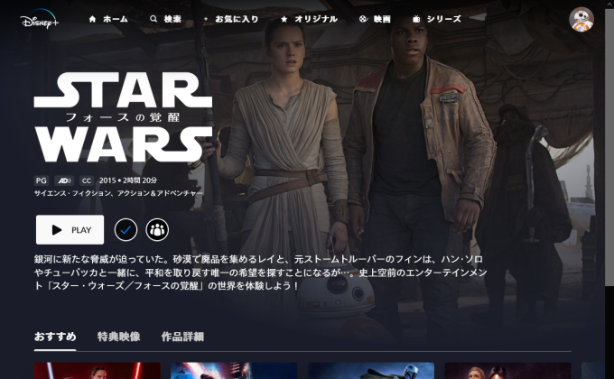 スター・ウォーズ/フォースの覚醒  ディズニープラス 無料視聴